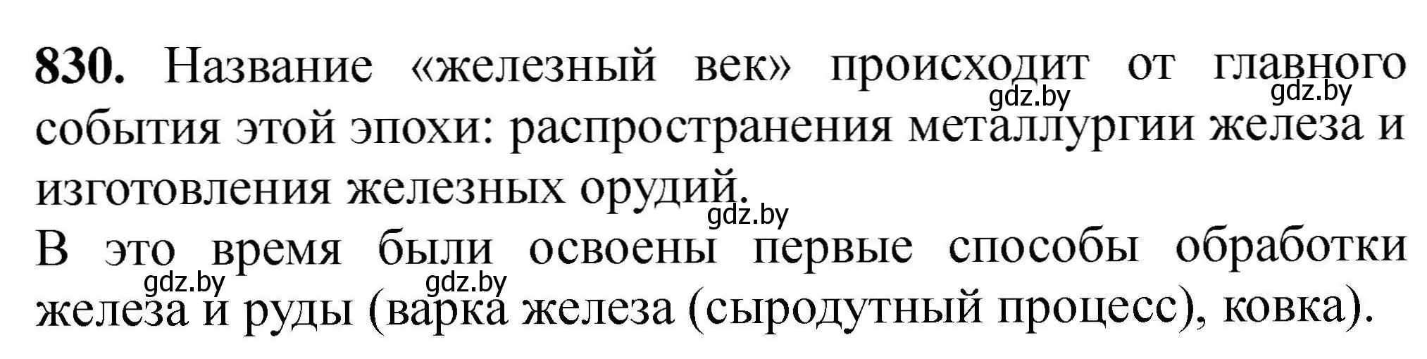 Решение номер 830 (страница 145) гдз по химии 9 класс Хвалюк, Резяпкин, сборник задач