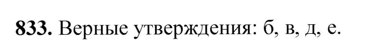 Решение номер 833 (страница 145) гдз по химии 9 класс Хвалюк, Резяпкин, сборник задач