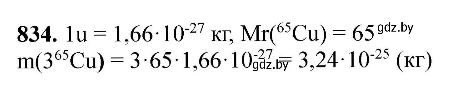 Решение номер 834 (страница 146) гдз по химии 9 класс Хвалюк, Резяпкин, сборник задач