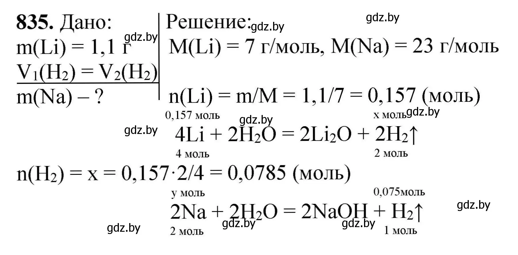 Решение номер 835 (страница 146) гдз по химии 9 класс Хвалюк, Резяпкин, сборник задач