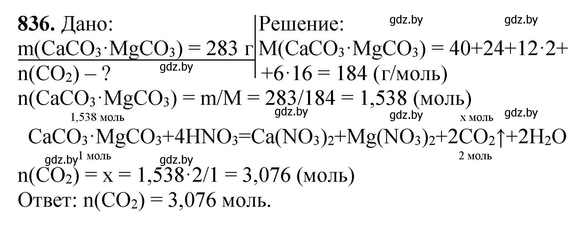 Решение номер 836 (страница 146) гдз по химии 9 класс Хвалюк, Резяпкин, сборник задач