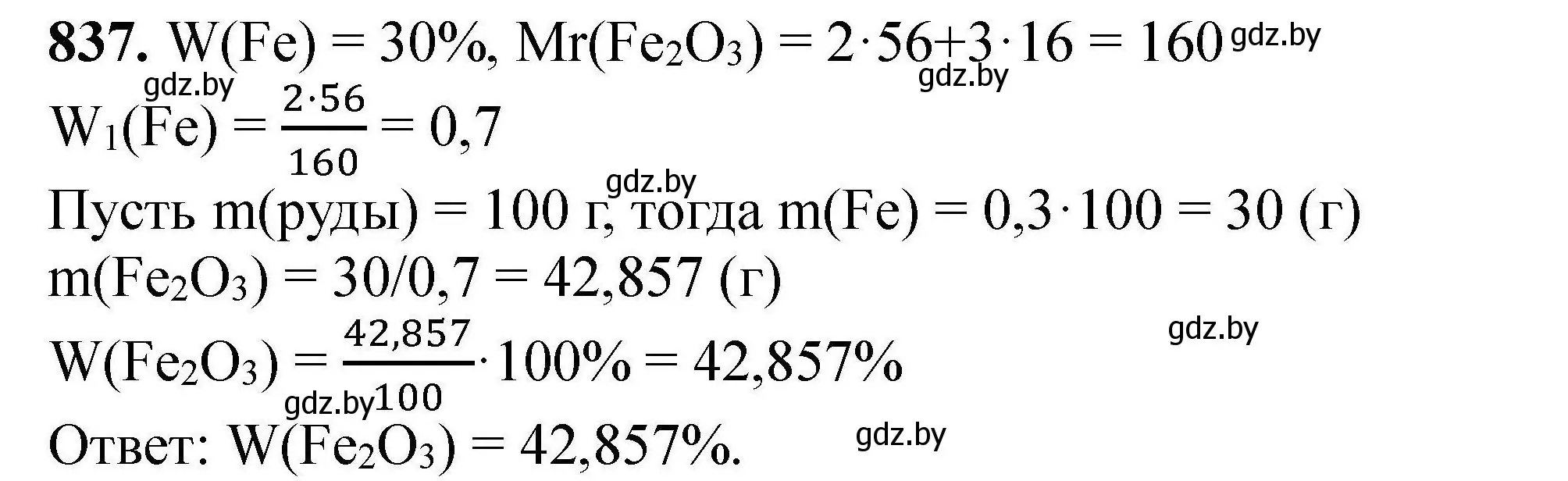 Решение номер 837 (страница 146) гдз по химии 9 класс Хвалюк, Резяпкин, сборник задач