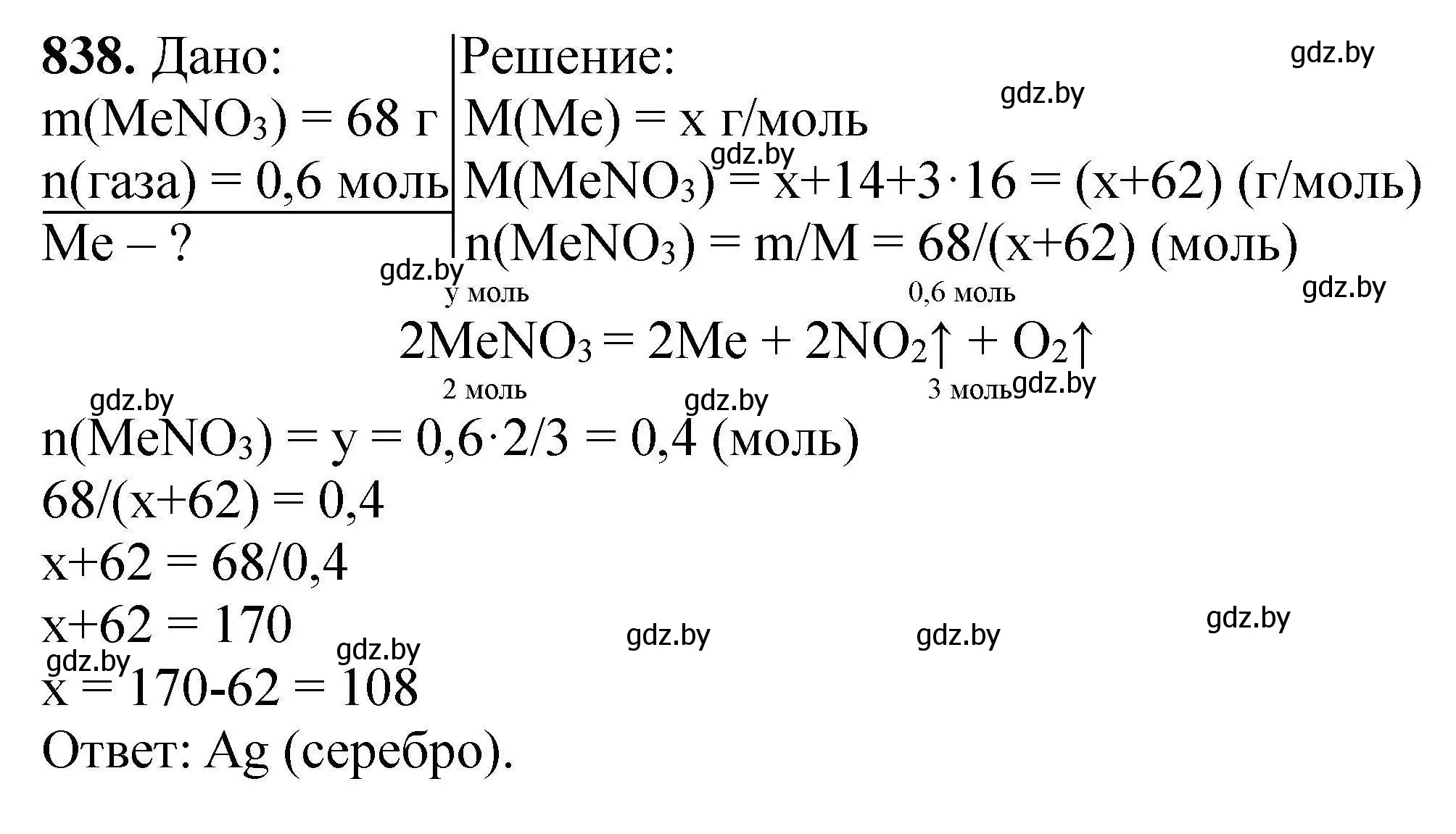 Решение номер 838 (страница 146) гдз по химии 9 класс Хвалюк, Резяпкин, сборник задач