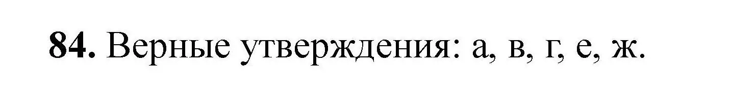 Решение номер 84 (страница 25) гдз по химии 9 класс Хвалюк, Резяпкин, сборник задач