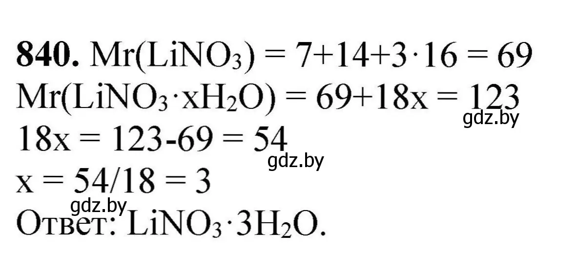Решение номер 840 (страница 146) гдз по химии 9 класс Хвалюк, Резяпкин, сборник задач