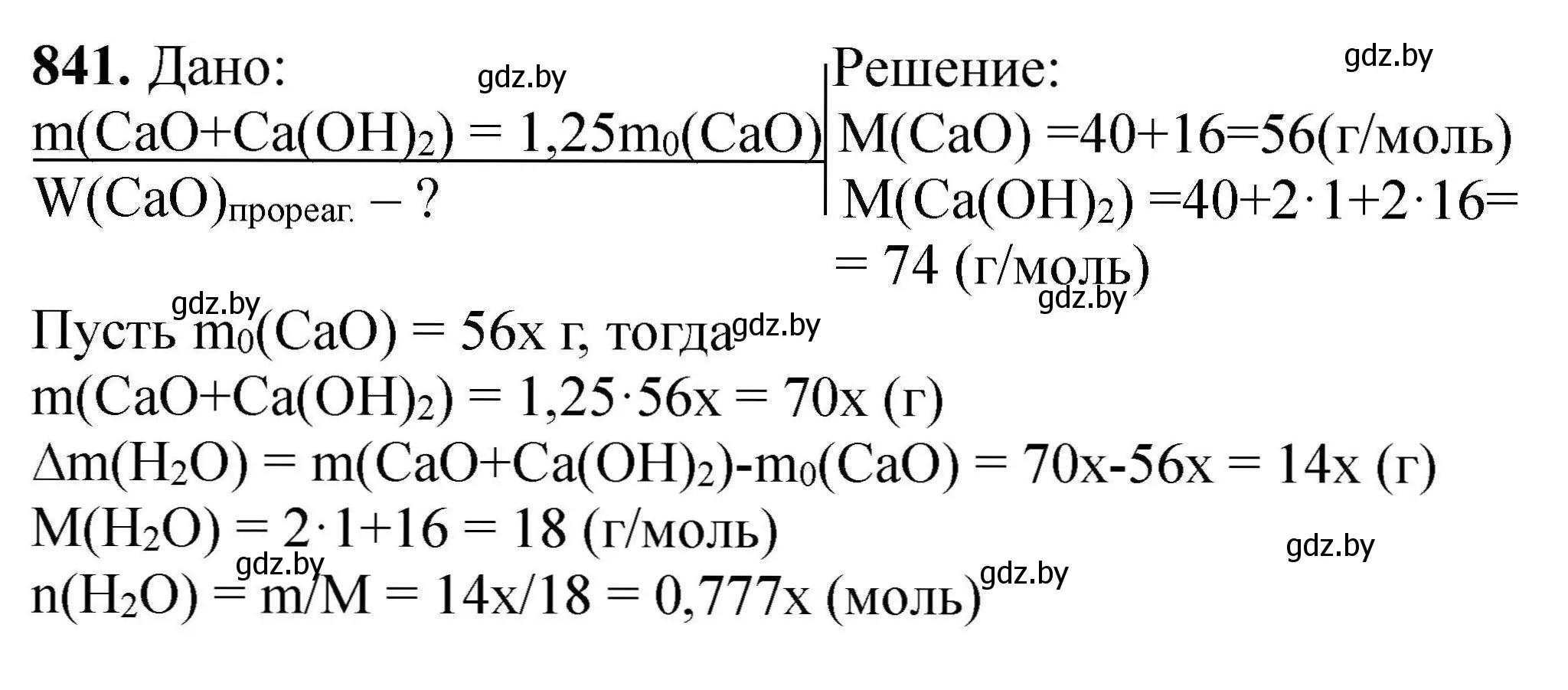 Решение номер 841 (страница 146) гдз по химии 9 класс Хвалюк, Резяпкин, сборник задач