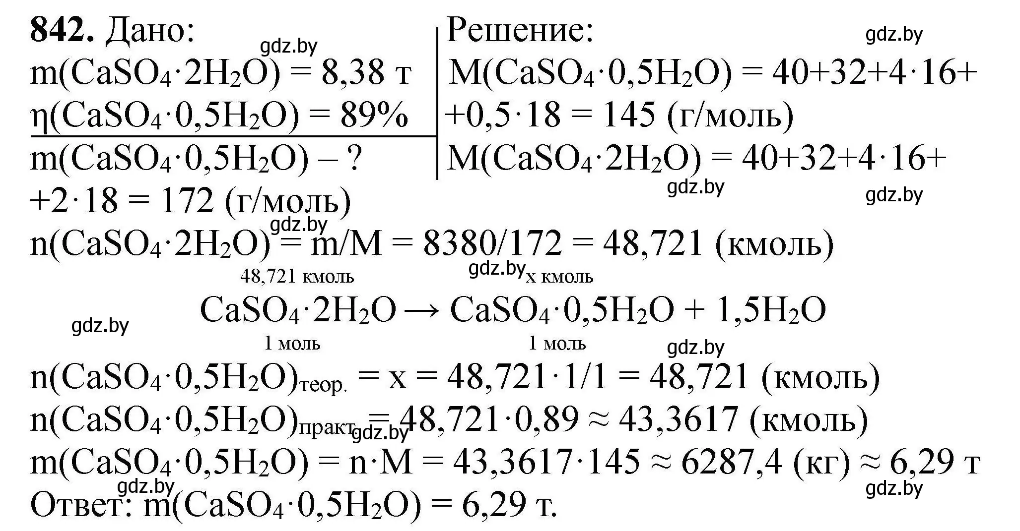 Решение номер 842 (страница 147) гдз по химии 9 класс Хвалюк, Резяпкин, сборник задач