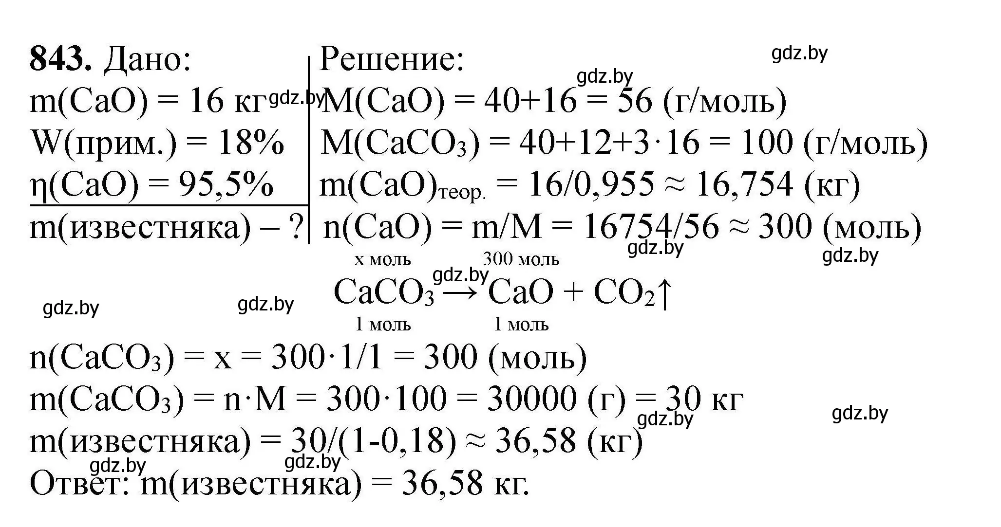 Решение номер 843 (страница 147) гдз по химии 9 класс Хвалюк, Резяпкин, сборник задач