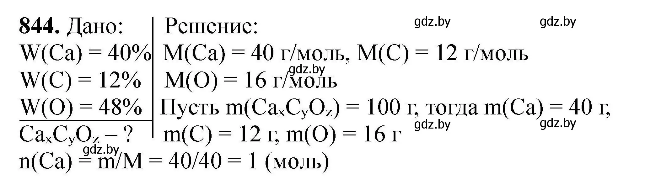 Решение номер 844 (страница 147) гдз по химии 9 класс Хвалюк, Резяпкин, сборник задач