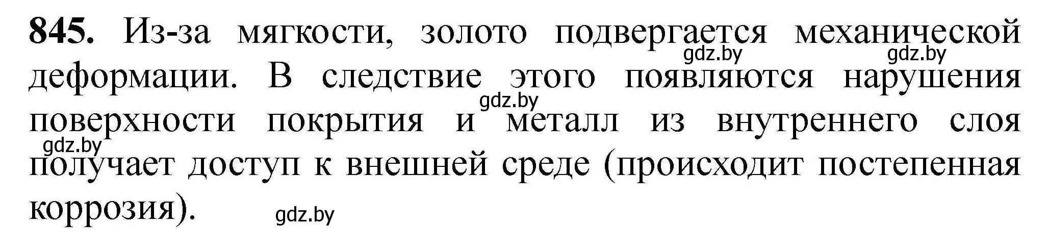 Решение номер 845 (страница 147) гдз по химии 9 класс Хвалюк, Резяпкин, сборник задач