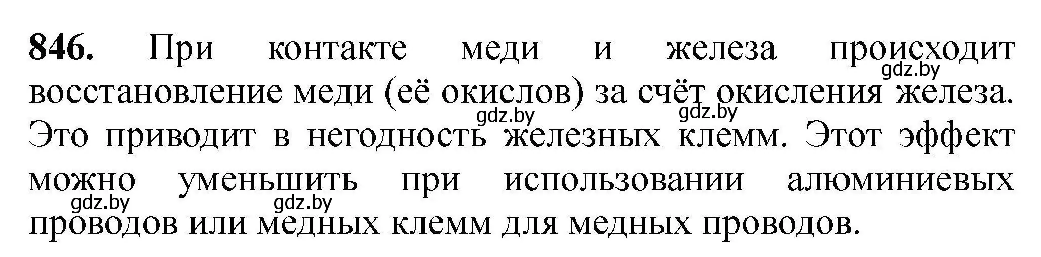 Решение номер 846 (страница 147) гдз по химии 9 класс Хвалюк, Резяпкин, сборник задач