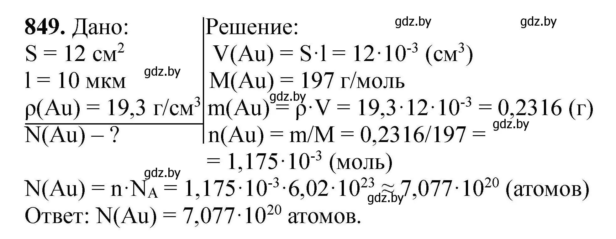 Решение номер 849 (страница 148) гдз по химии 9 класс Хвалюк, Резяпкин, сборник задач