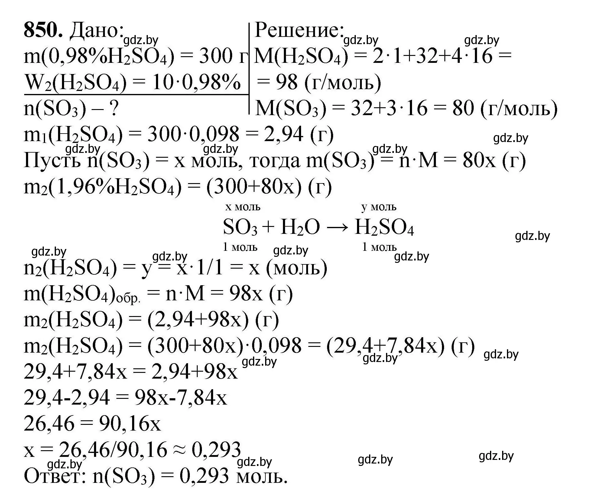 Решение номер 850 (страница 148) гдз по химии 9 класс Хвалюк, Резяпкин, сборник задач