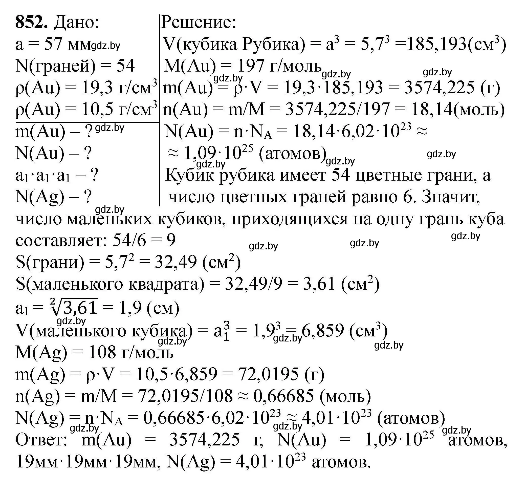 Решение номер 852 (страница 149) гдз по химии 9 класс Хвалюк, Резяпкин, сборник задач