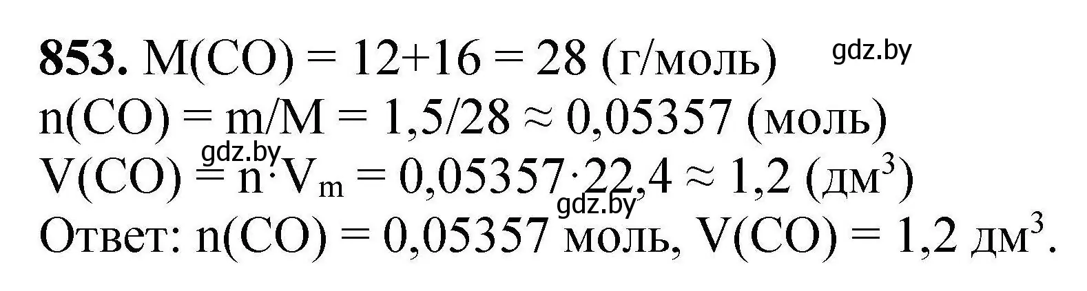 Решение номер 853 (страница 149) гдз по химии 9 класс Хвалюк, Резяпкин, сборник задач