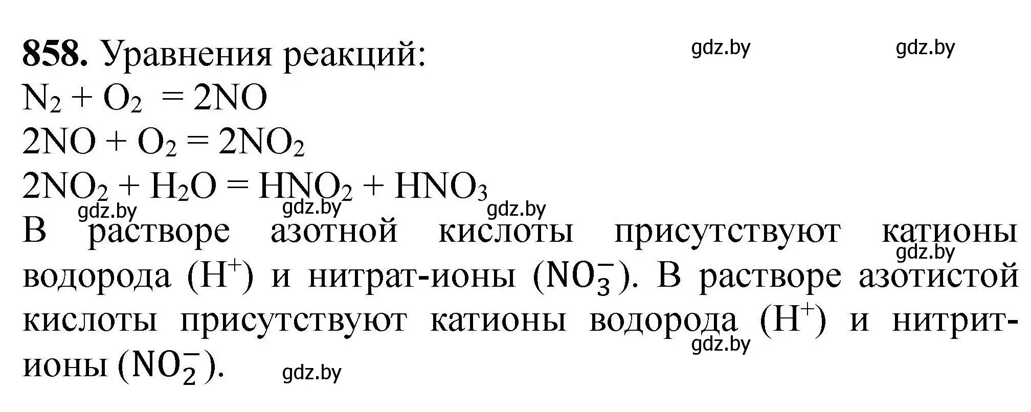 Решение номер 858 (страница 150) гдз по химии 9 класс Хвалюк, Резяпкин, сборник задач