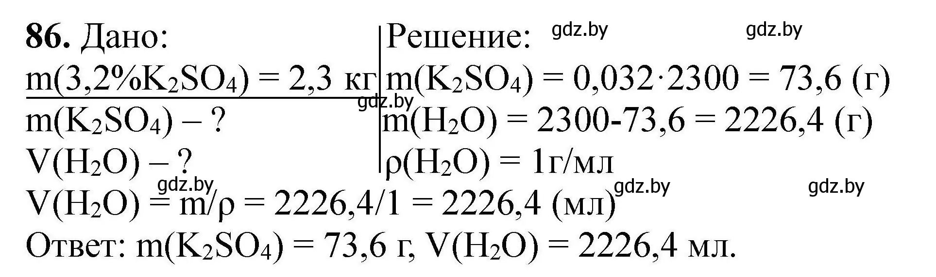 Решение номер 86 (страница 26) гдз по химии 9 класс Хвалюк, Резяпкин, сборник задач