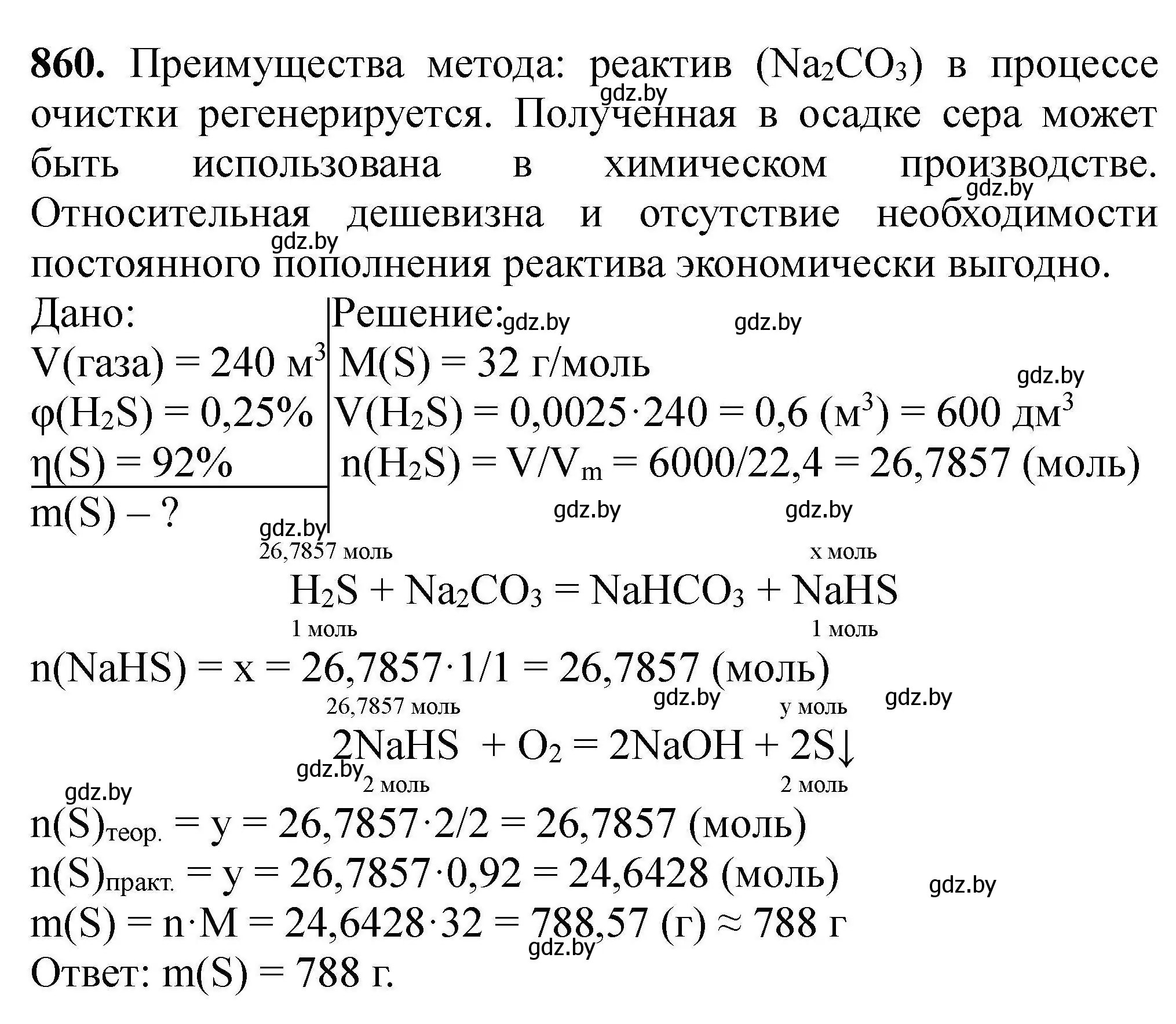 Решение номер 860 (страница 151) гдз по химии 9 класс Хвалюк, Резяпкин, сборник задач