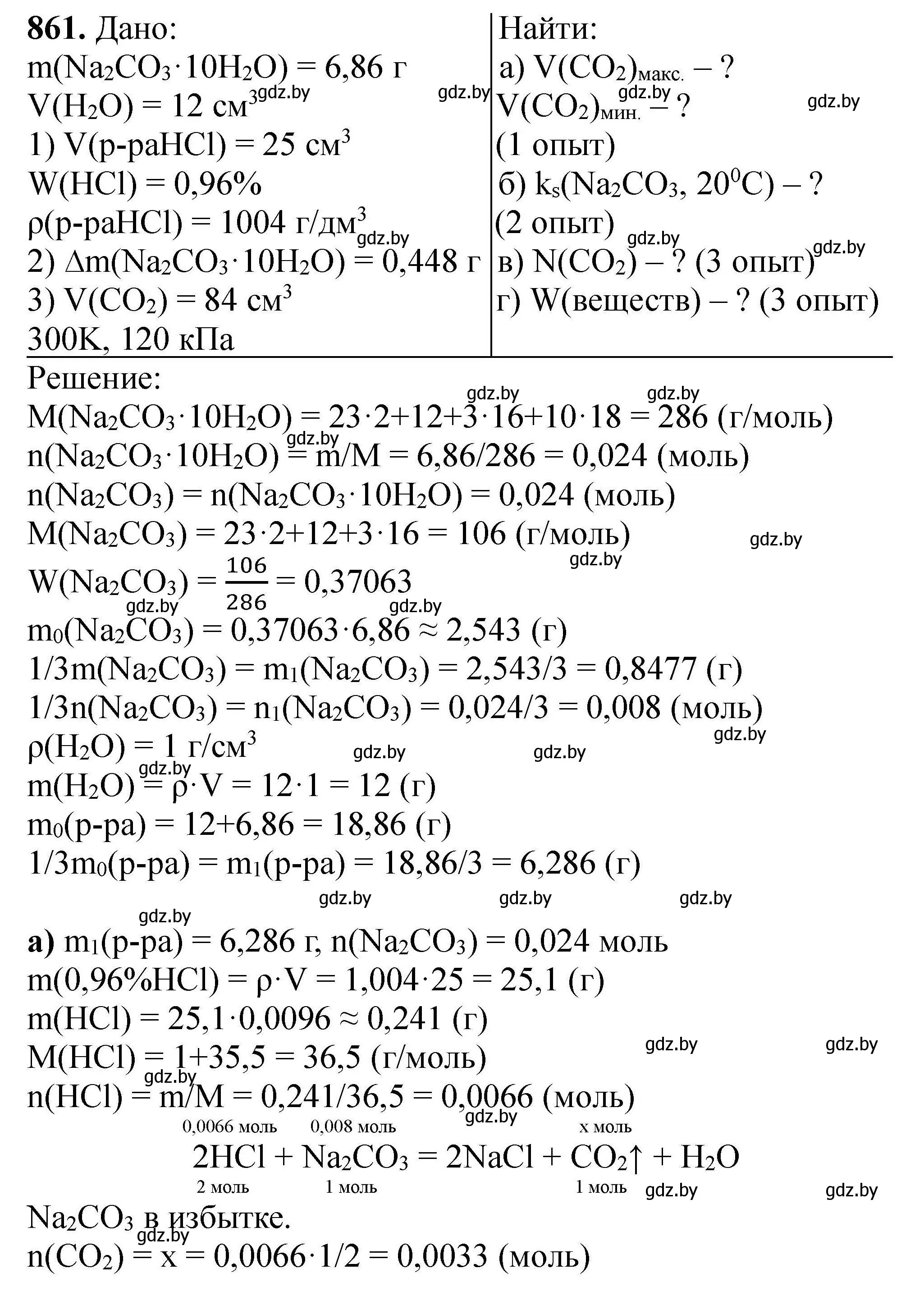 Решение номер 861 (страница 152) гдз по химии 9 класс Хвалюк, Резяпкин, сборник задач