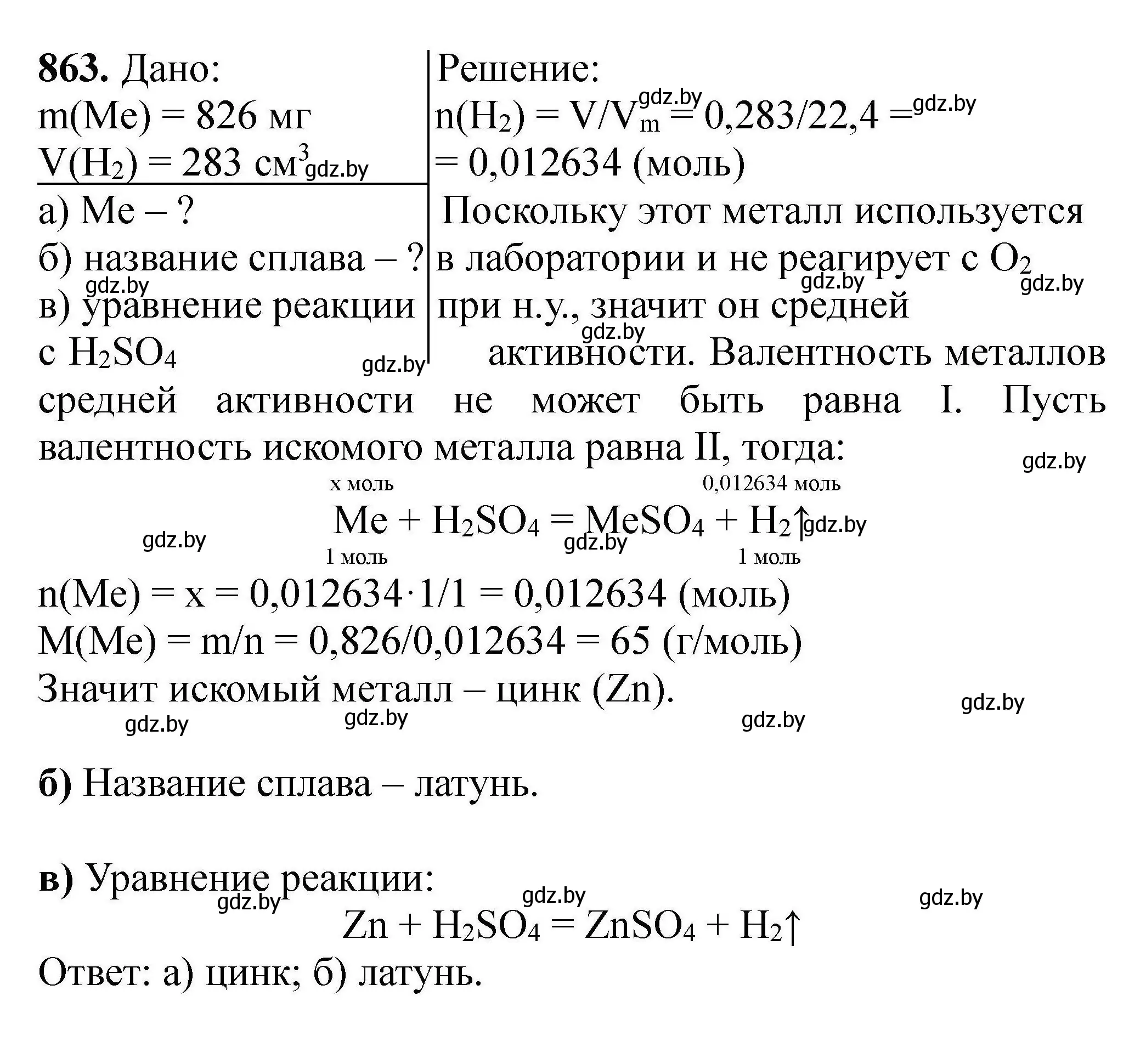 Решение номер 863 (страница 153) гдз по химии 9 класс Хвалюк, Резяпкин, сборник задач