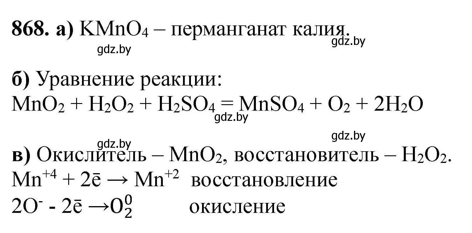 Решение номер 868 (страница 154) гдз по химии 9 класс Хвалюк, Резяпкин, сборник задач