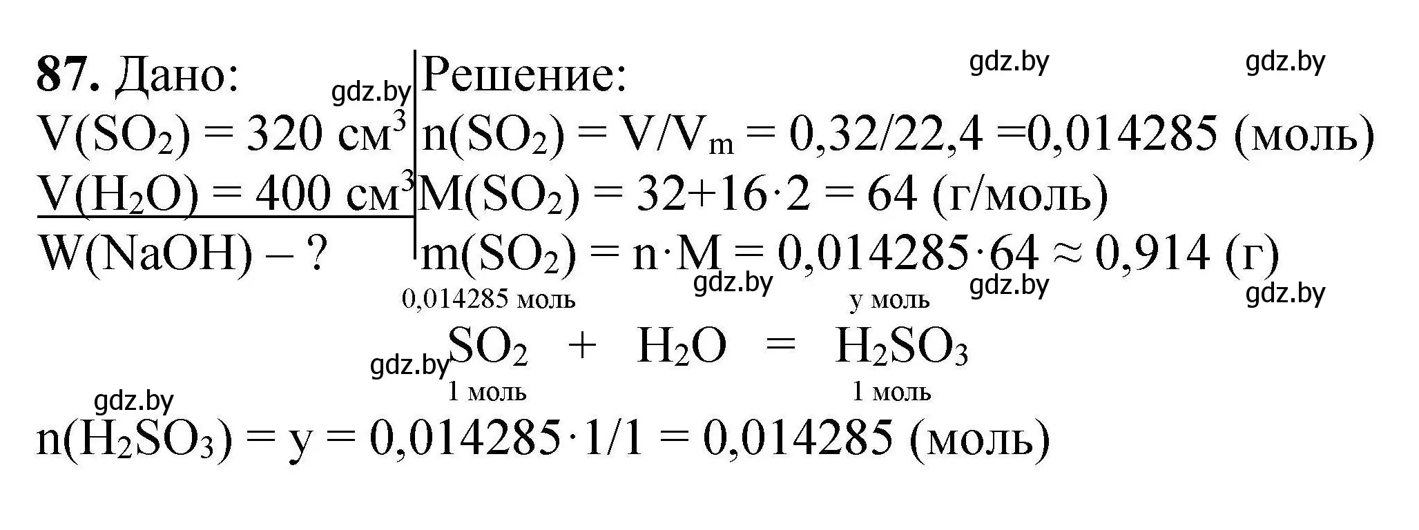 Решение номер 87 (страница 26) гдз по химии 9 класс Хвалюк, Резяпкин, сборник задач