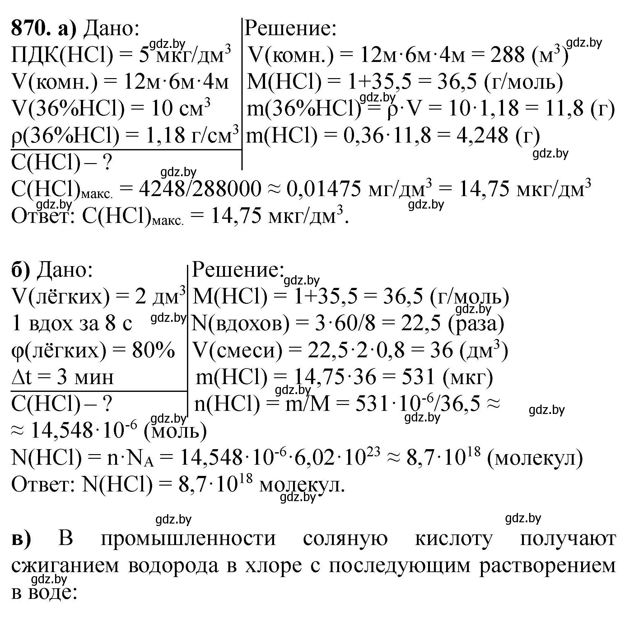 Решение номер 870 (страница 155) гдз по химии 9 класс Хвалюк, Резяпкин, сборник задач