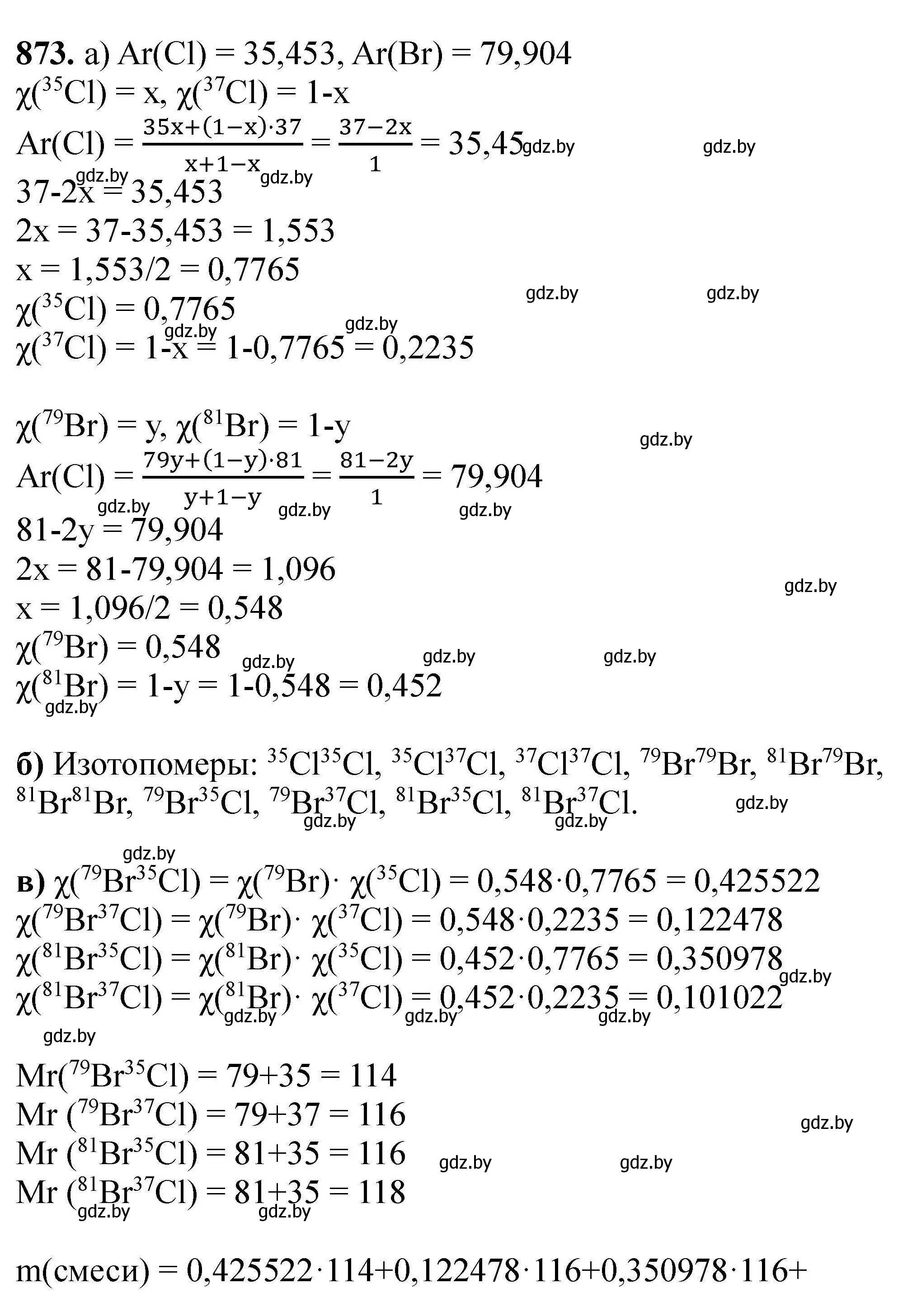 Решение номер 873 (страница 157) гдз по химии 9 класс Хвалюк, Резяпкин, сборник задач