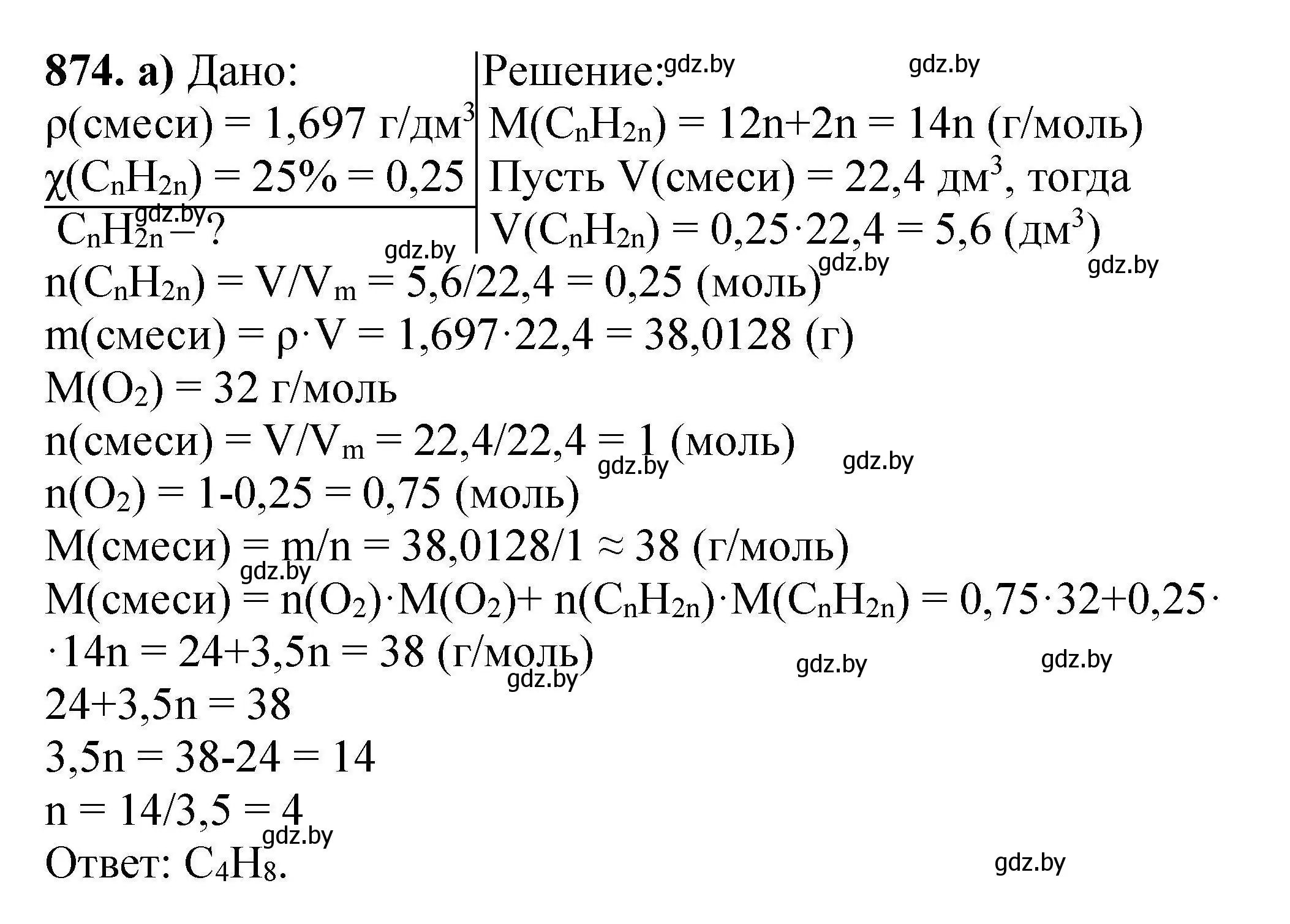 Решение номер 874 (страница 157) гдз по химии 9 класс Хвалюк, Резяпкин, сборник задач