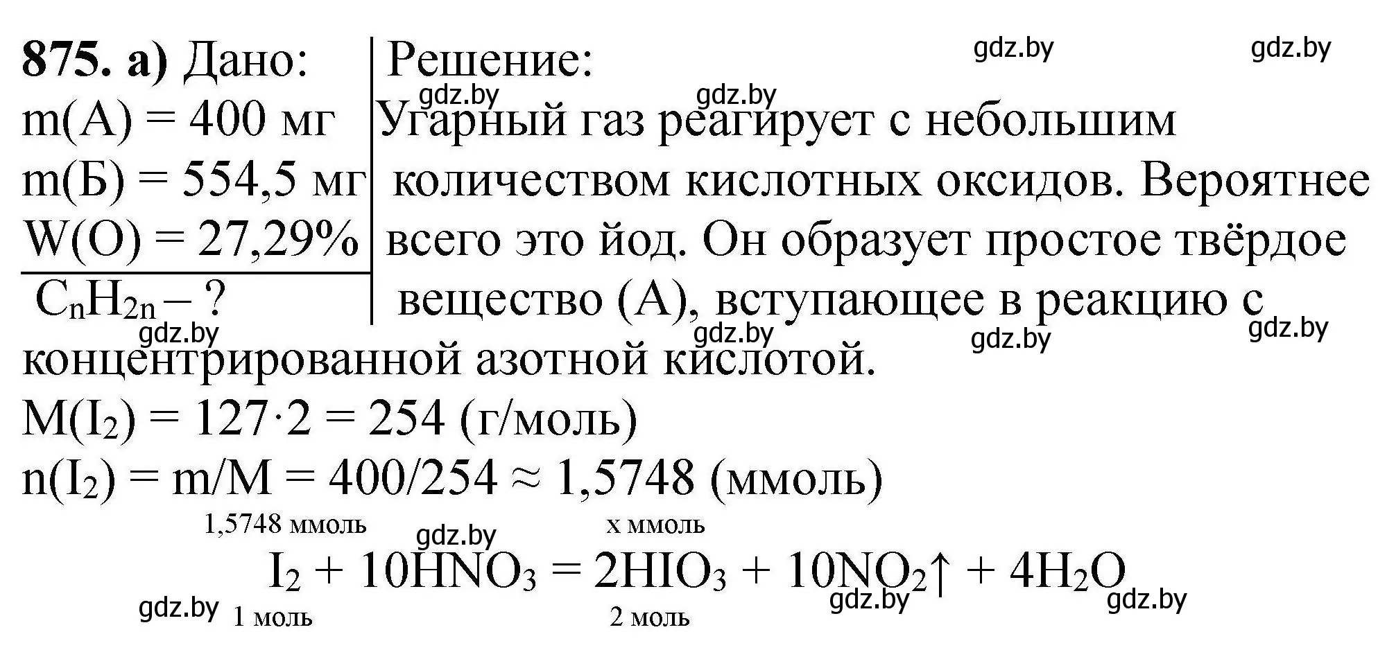 Решение номер 875 (страница 157) гдз по химии 9 класс Хвалюк, Резяпкин, сборник задач