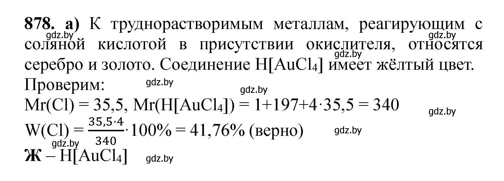 Решение номер 878 (страница 159) гдз по химии 9 класс Хвалюк, Резяпкин, сборник задач