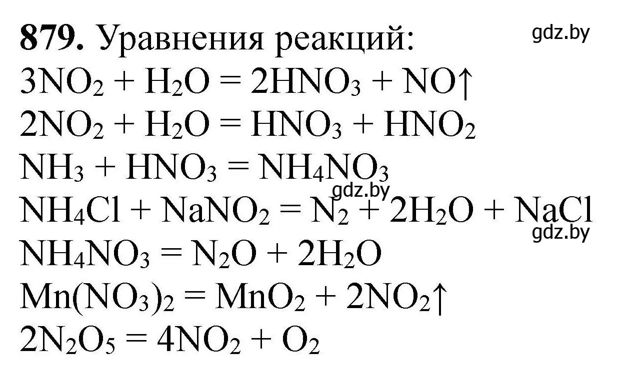 Решение номер 879 (страница 159) гдз по химии 9 класс Хвалюк, Резяпкин, сборник задач