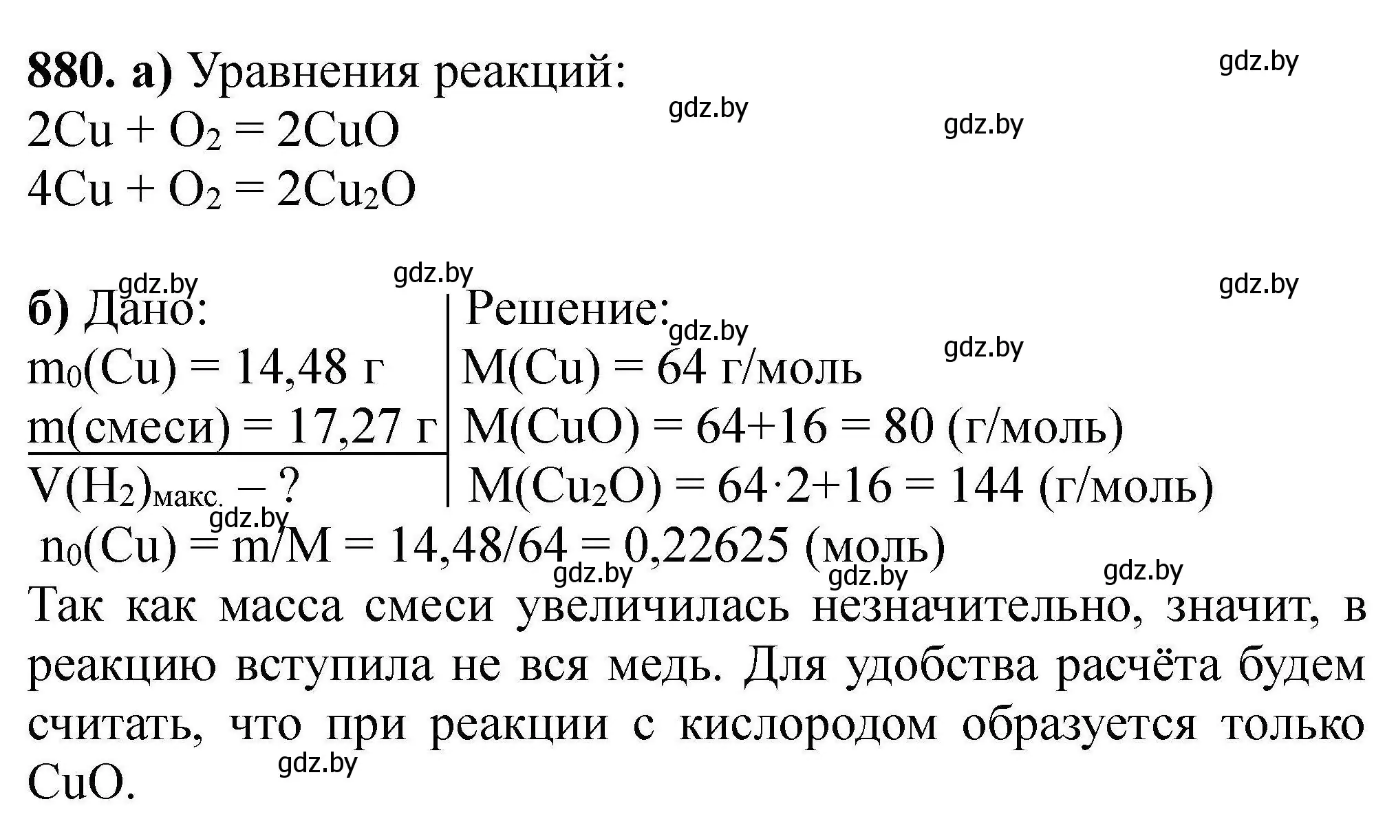 Решение номер 880 (страница 159) гдз по химии 9 класс Хвалюк, Резяпкин, сборник задач