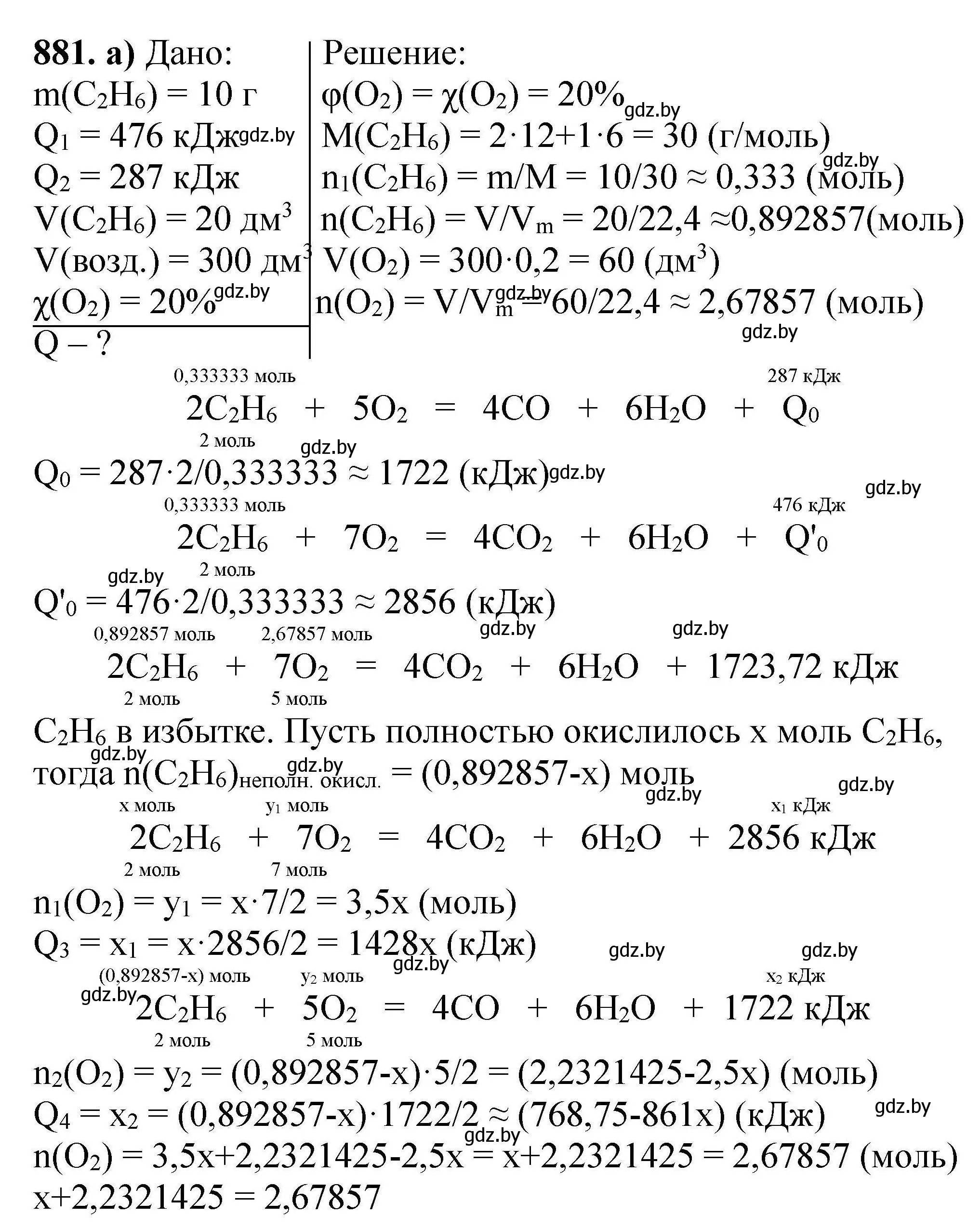 Решение номер 881 (страница 160) гдз по химии 9 класс Хвалюк, Резяпкин, сборник задач