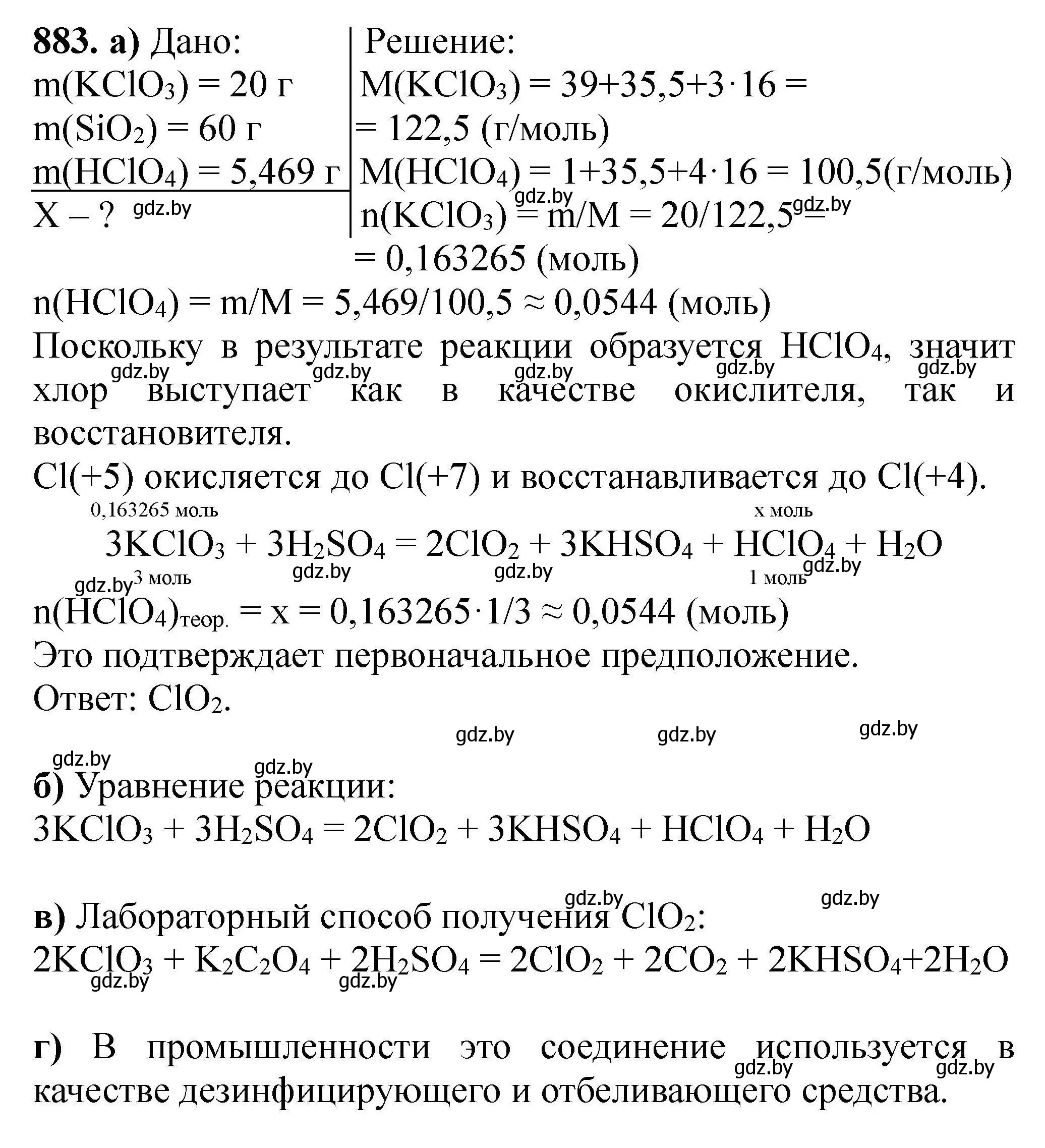 Решение номер 883 (страница 161) гдз по химии 9 класс Хвалюк, Резяпкин, сборник задач