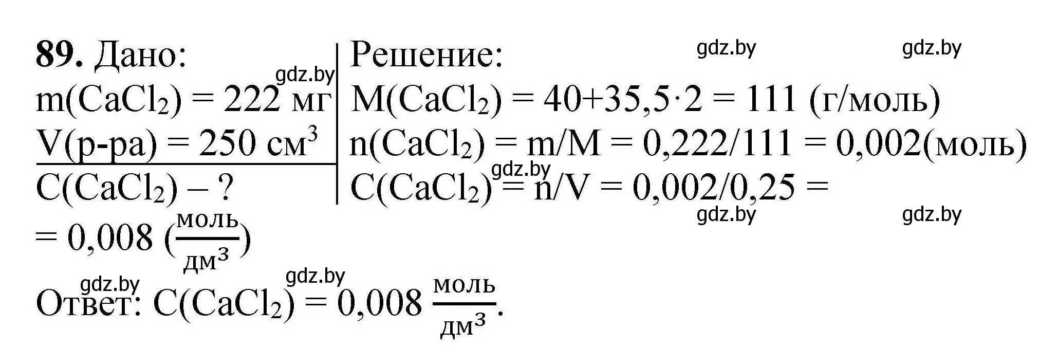 Решение номер 89 (страница 26) гдз по химии 9 класс Хвалюк, Резяпкин, сборник задач