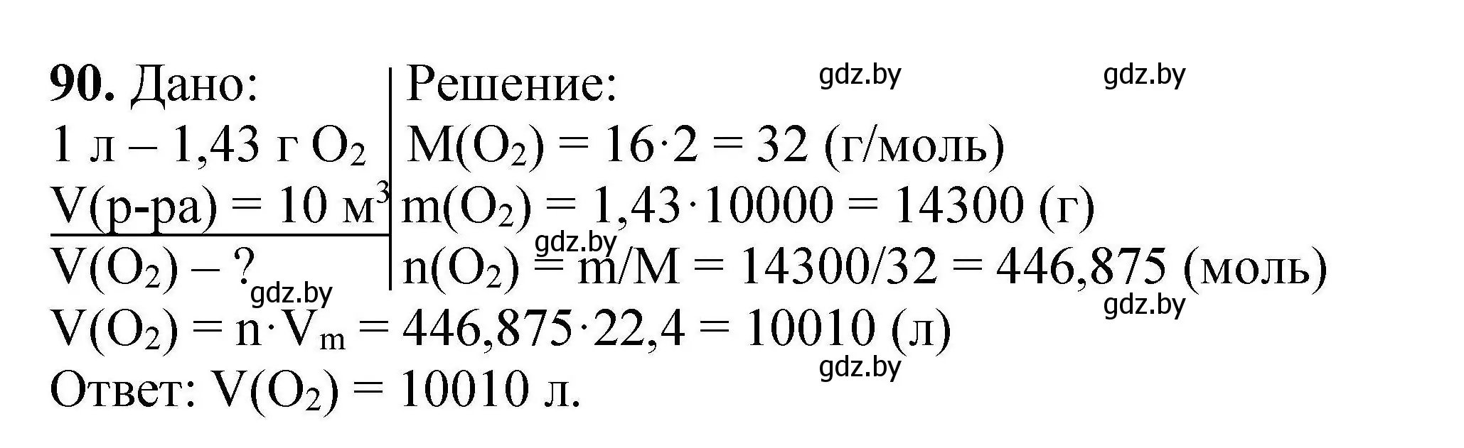 Решение номер 90 (страница 26) гдз по химии 9 класс Хвалюк, Резяпкин, сборник задач