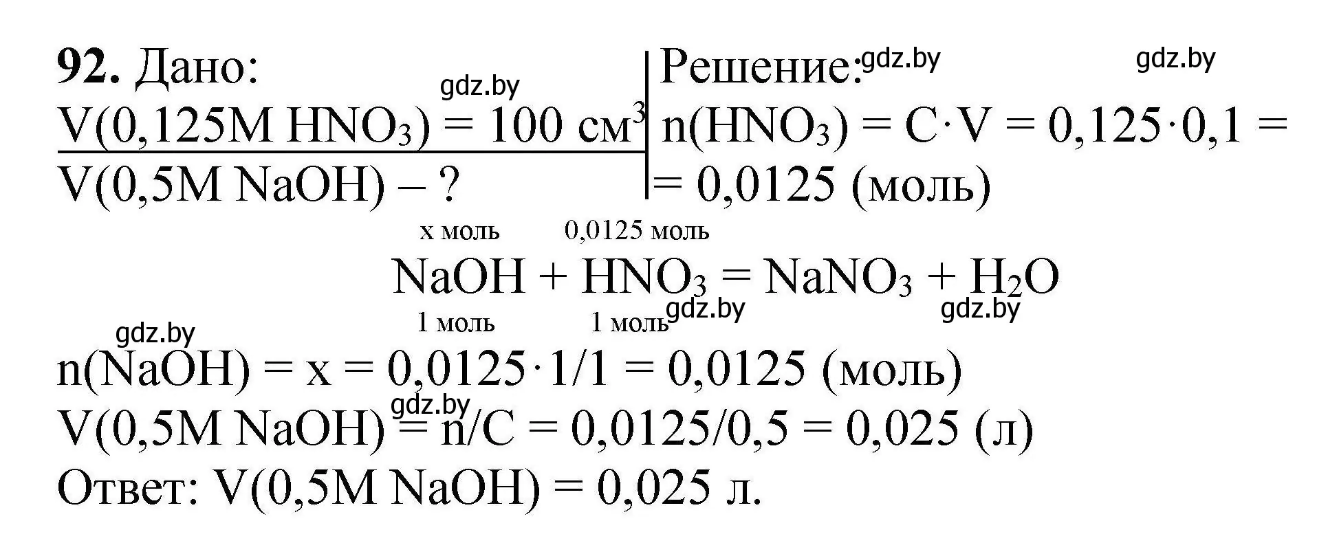 Решение номер 92 (страница 26) гдз по химии 9 класс Хвалюк, Резяпкин, сборник задач