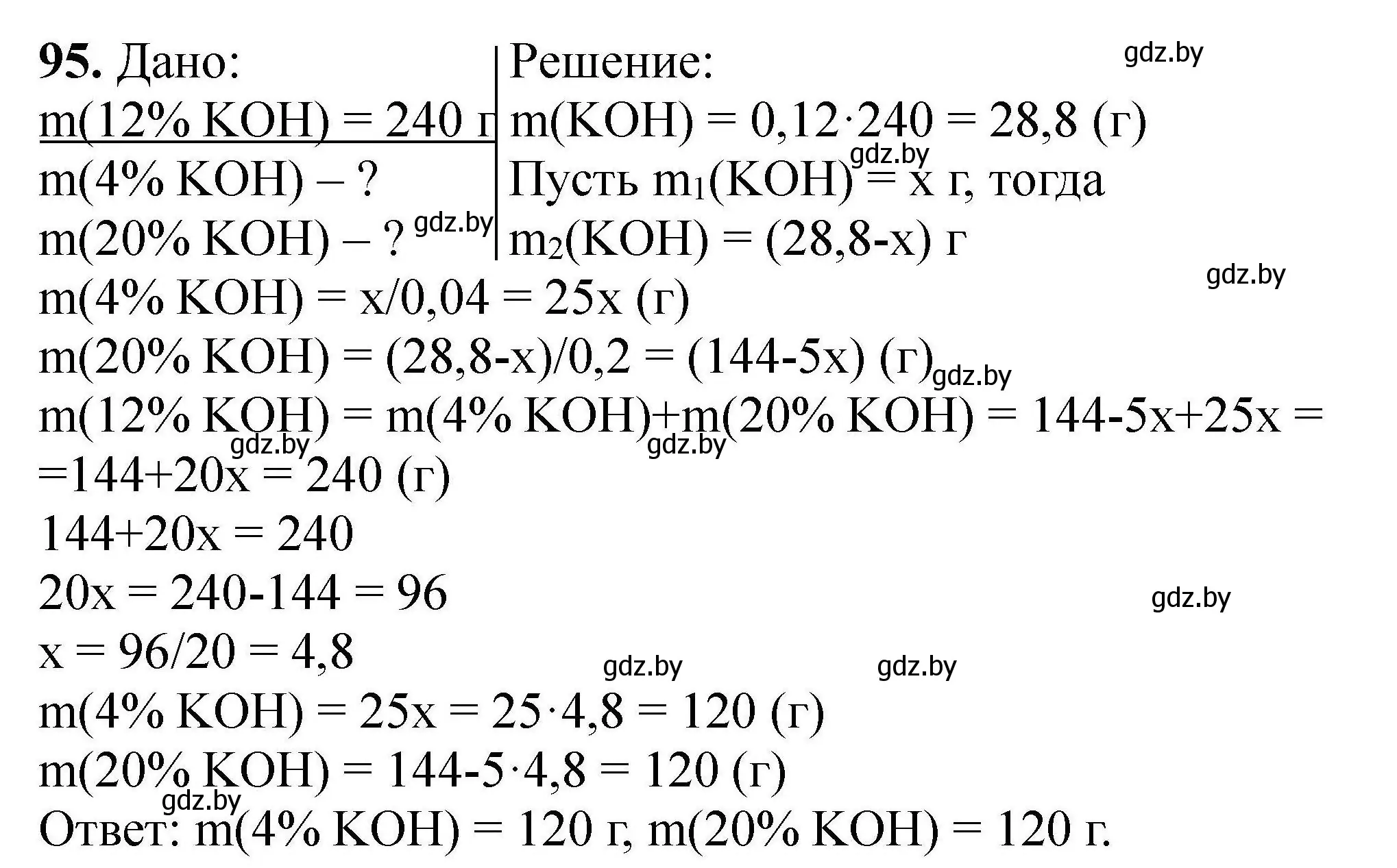 Решение номер 95 (страница 26) гдз по химии 9 класс Хвалюк, Резяпкин, сборник задач