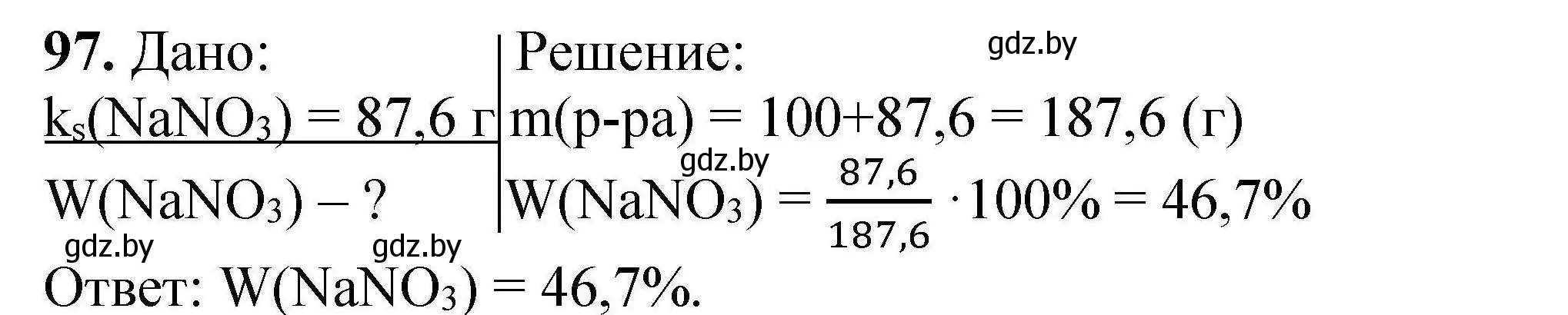 Решение номер 97 (страница 27) гдз по химии 9 класс Хвалюк, Резяпкин, сборник задач