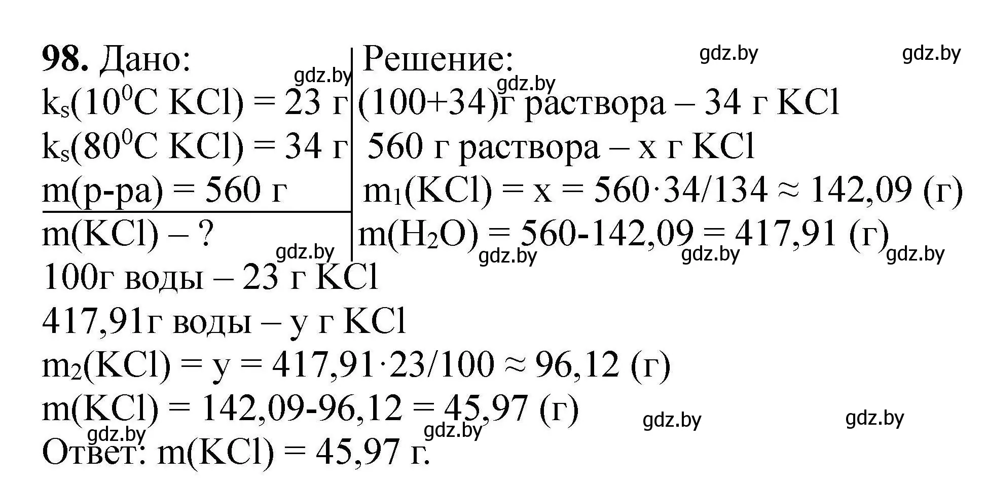 Решение номер 98 (страница 27) гдз по химии 9 класс Хвалюк, Резяпкин, сборник задач