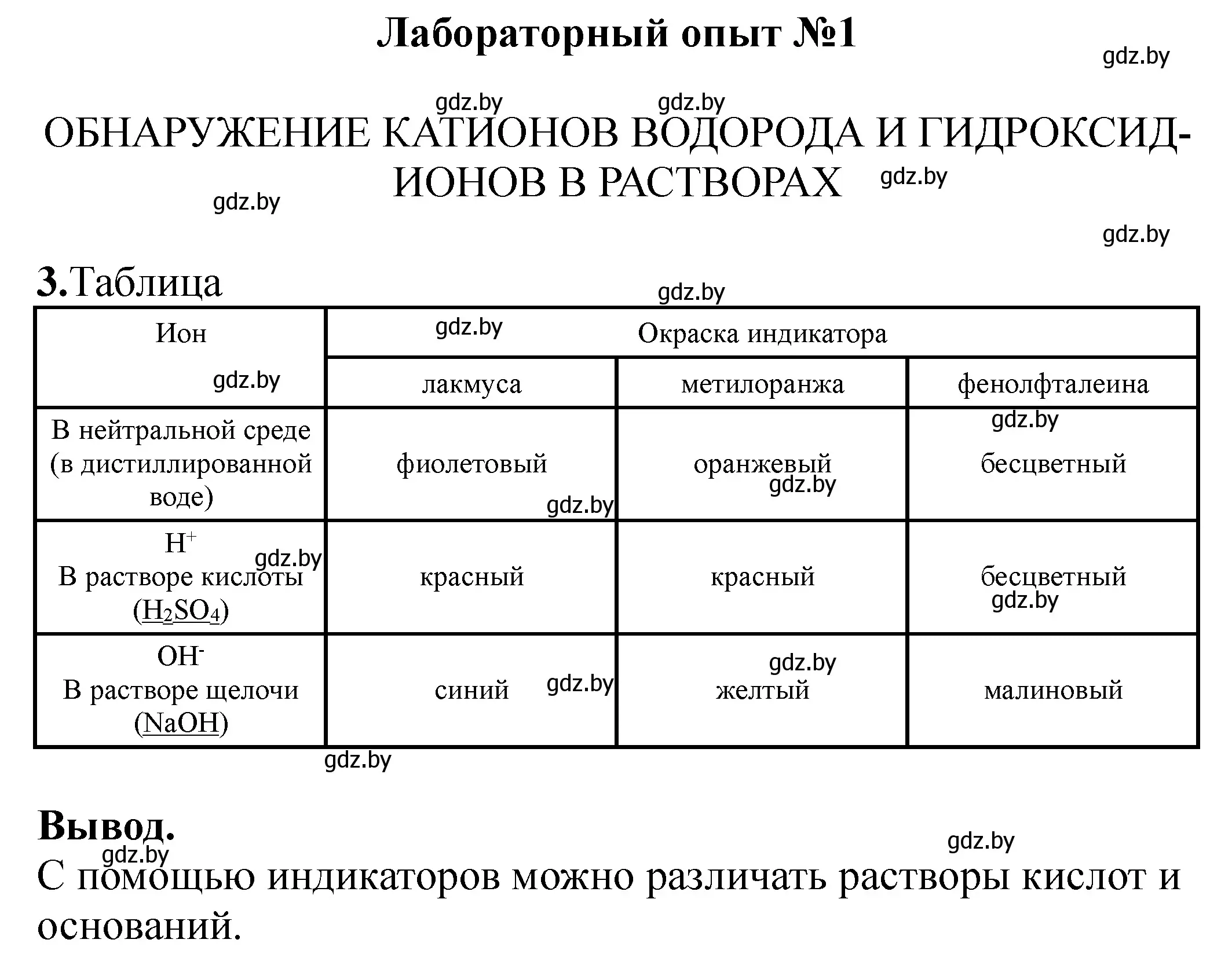 Решение номер лабораторный опыт 1 (страница 38) гдз по химии 9 класс Сечко, тетрадь для практических работ