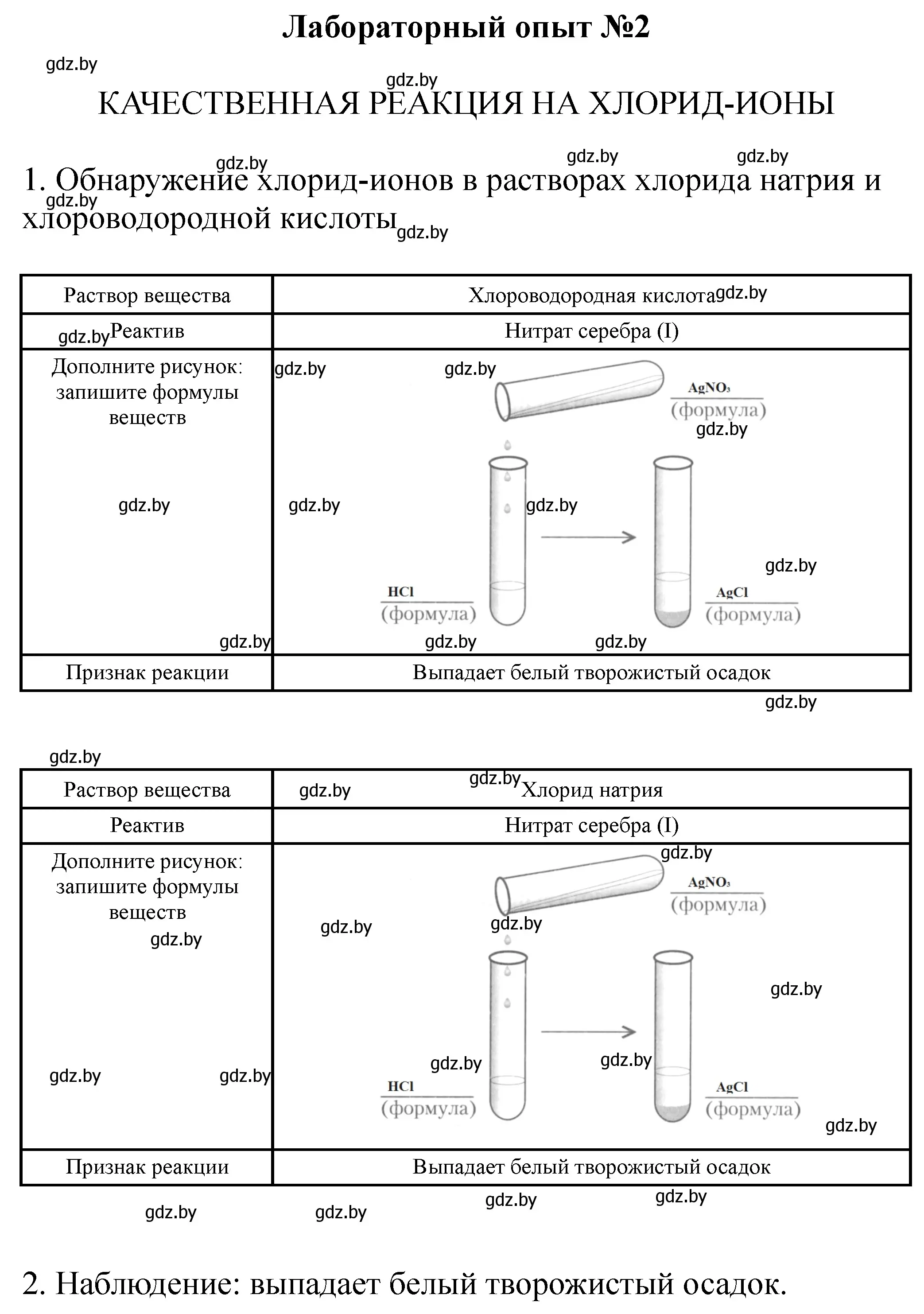 Решение номер лабораторный опыт 2 (страница 41) гдз по химии 9 класс Сечко, тетрадь для практических работ