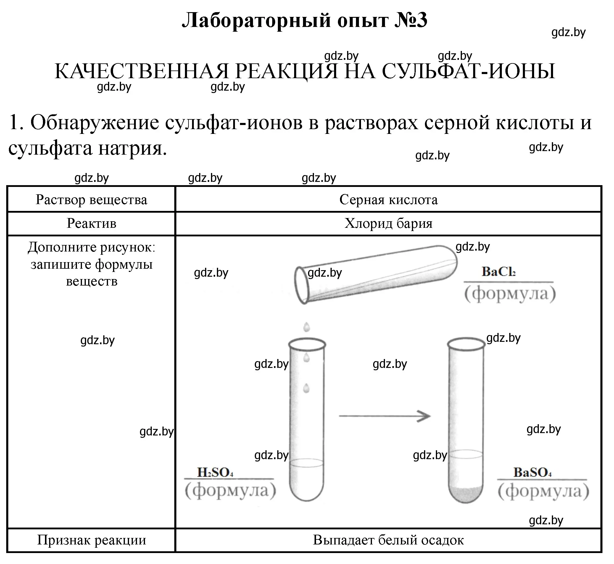 Решение номер лабораторный опыт 3 (страница 45) гдз по химии 9 класс Сечко, тетрадь для практических работ