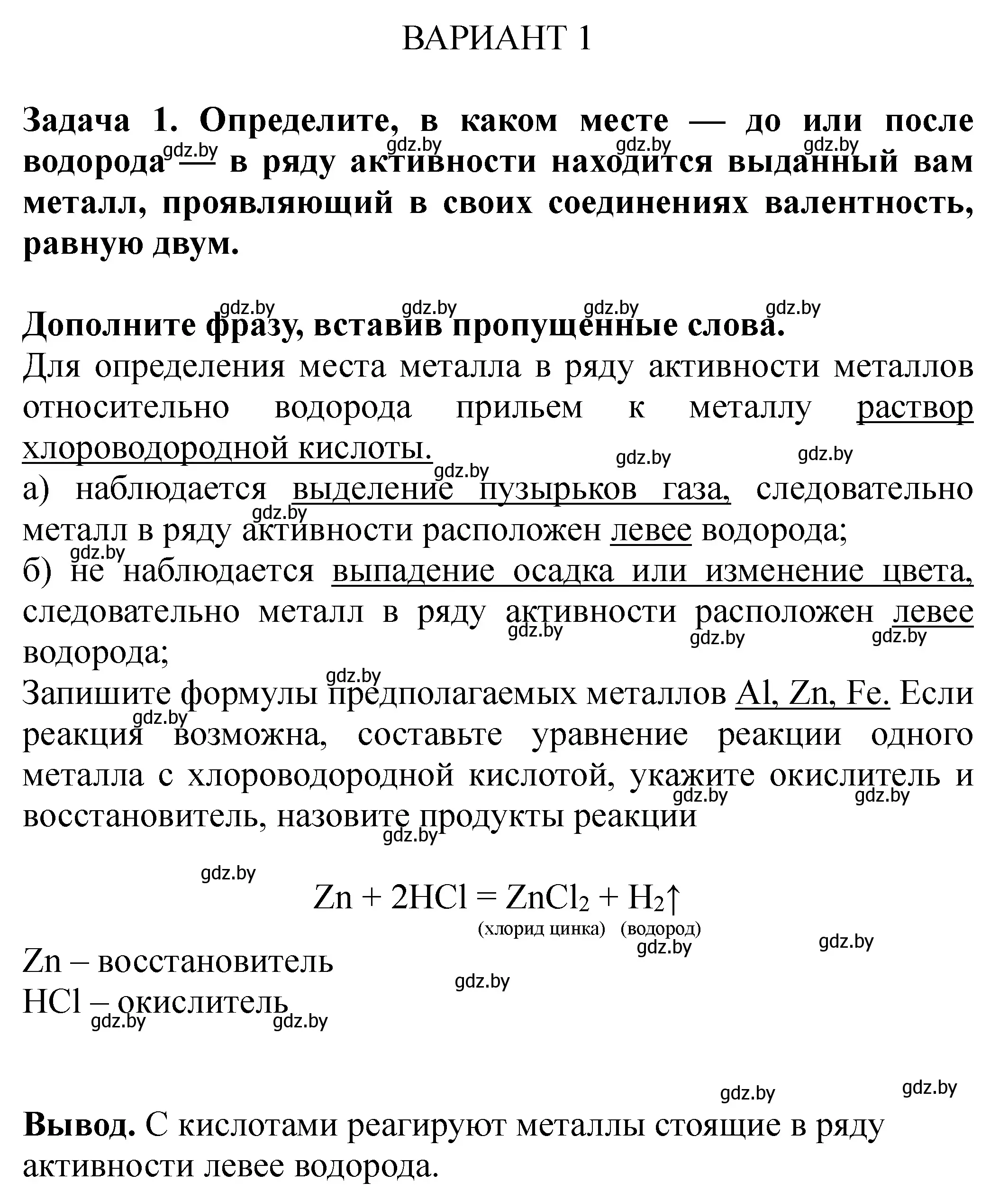 Решение номер вариант 1 (страница 29) гдз по химии 9 класс Сечко, тетрадь для практических работ