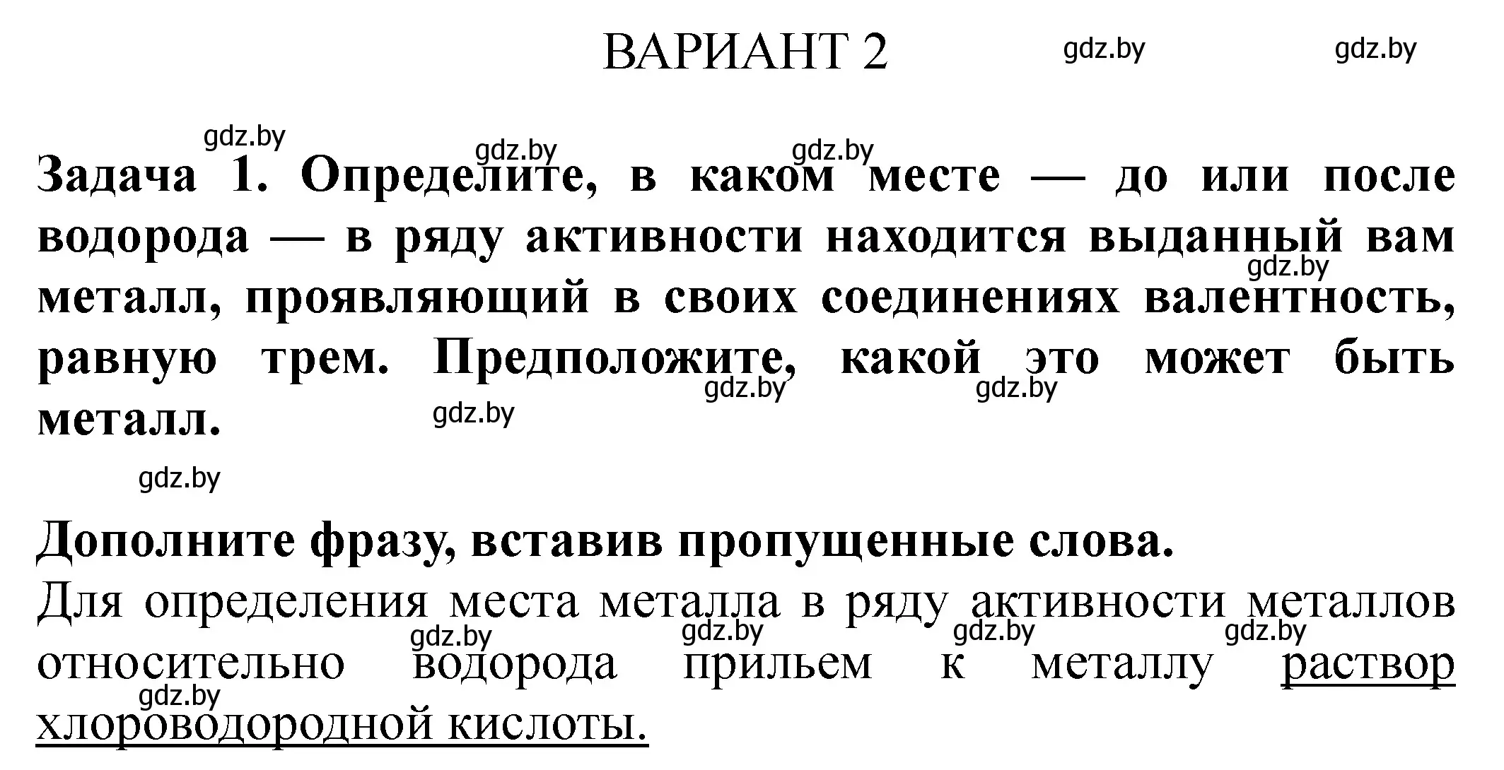 Решение номер вариант 2 (страница 33) гдз по химии 9 класс Сечко, тетрадь для практических работ