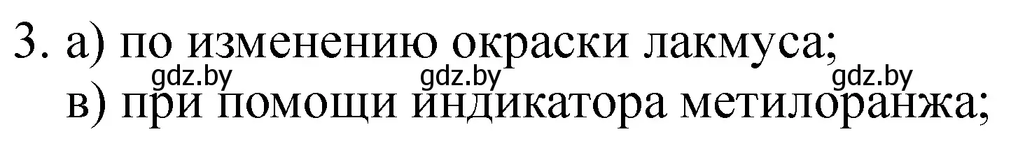 Решение номер 3 (страница 39) гдз по химии 9 класс Сечко, тетрадь для практических работ