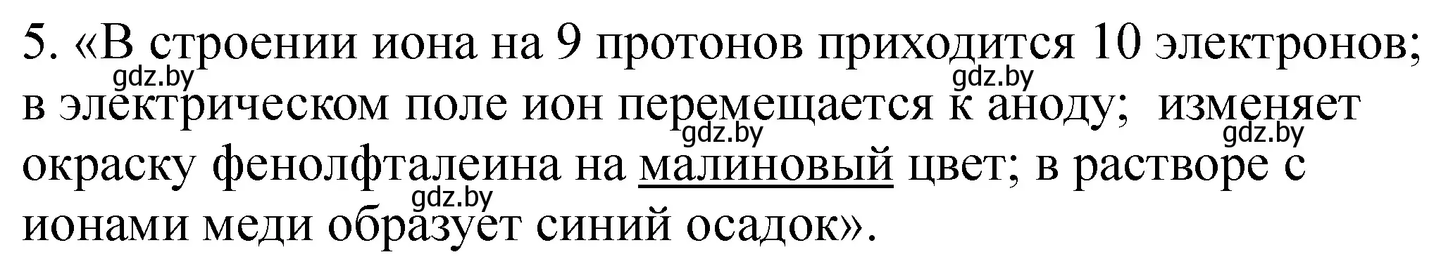 Решение номер 5 (страница 40) гдз по химии 9 класс Сечко, тетрадь для практических работ