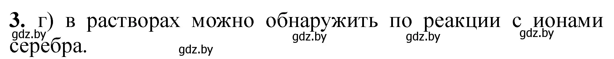 Решение номер 3 (страница 43) гдз по химии 9 класс Сечко, тетрадь для практических работ