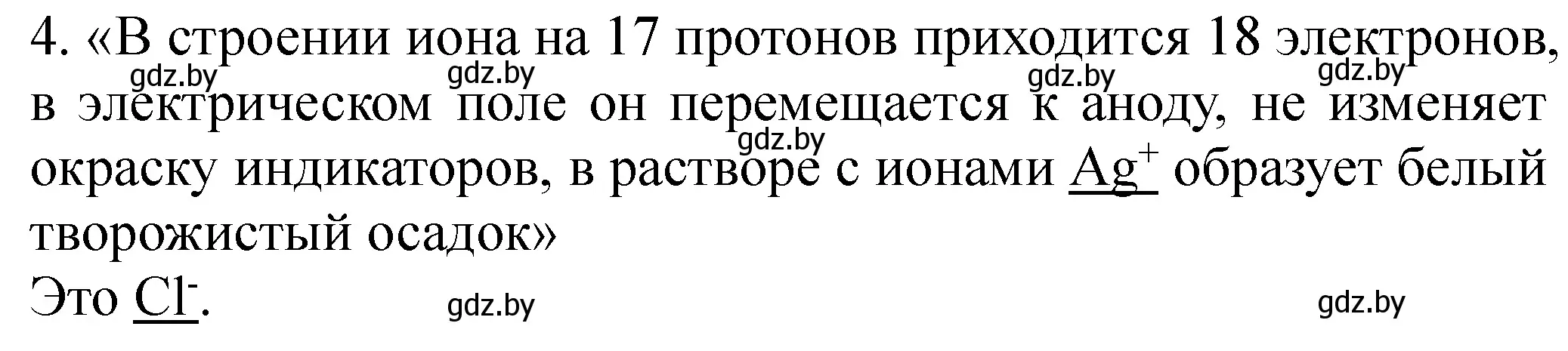 Решение номер 4 (страница 44) гдз по химии 9 класс Сечко, тетрадь для практических работ